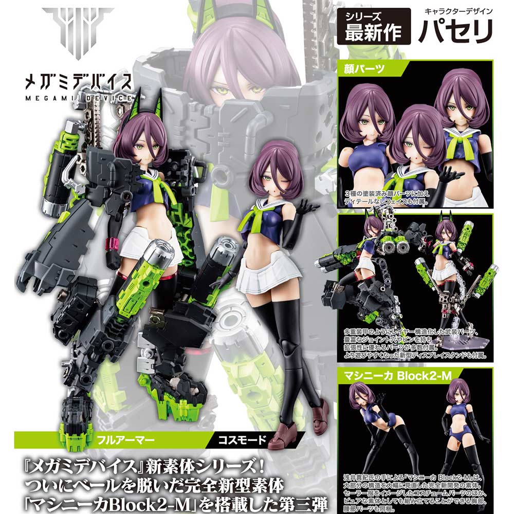 (PO) Megami Device Buster Doll Tank