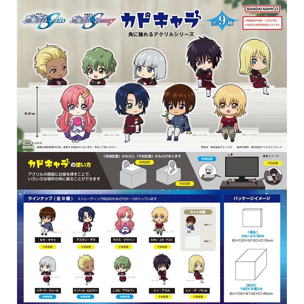 GDSD-05 Gundam SEED & Gundam SEED Destiny Kado Chara [BOX]