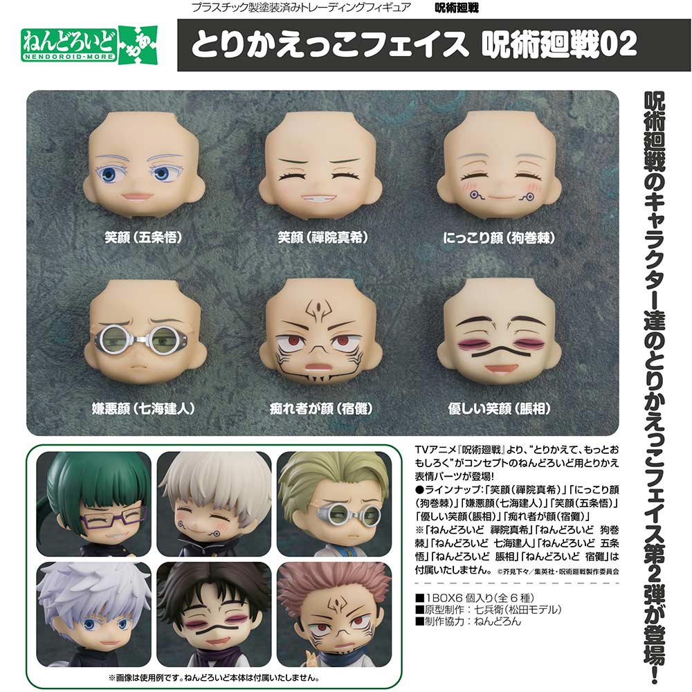 (PO) Nendoroid More Face Swap Jujutsu Kaisen 02 [BOX]