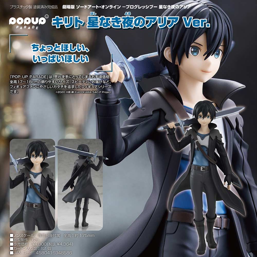 (PO) POP UP PARADE Sword Art Online Progressive Aria of a Starless Night - Kirito