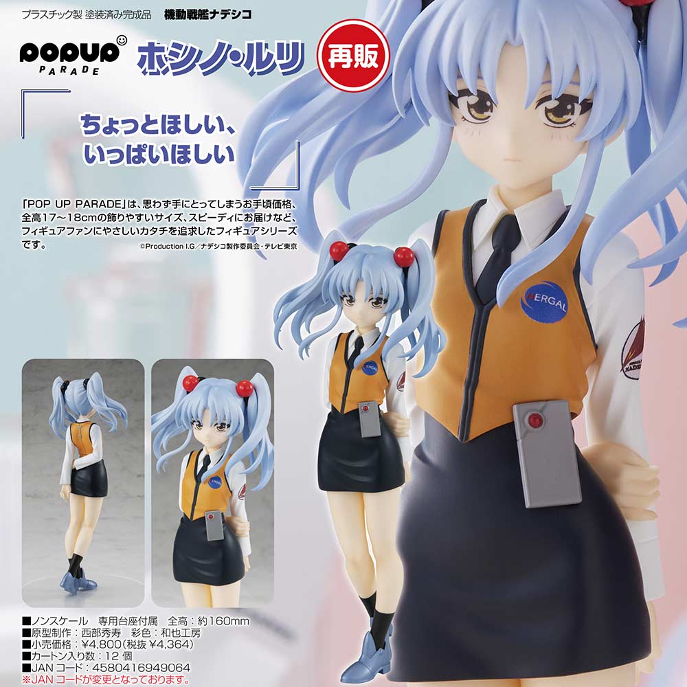 (PO) POP UP PARADE Martian Successor Nadesico - Hoshino Ruri