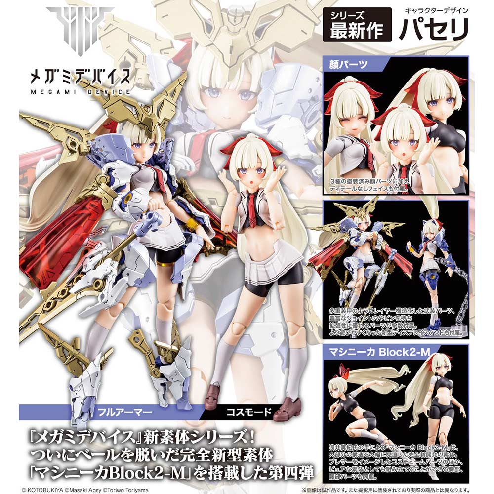 (PO) Megami Device Buster Doll Paladin