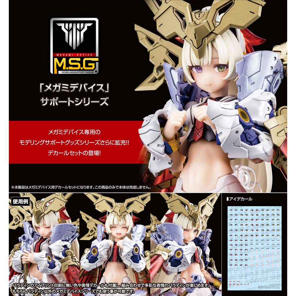 (PO) Megami Device M.S.G Buster Doll Paladin Eye Decal Set