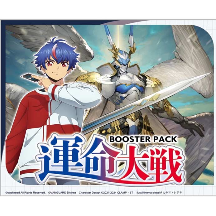 (PO) CardFight!! Vanguard Divinez Quick Booster Vol.1 (Unnmei Taisen) [VG-DZ-BT01] (Jap)