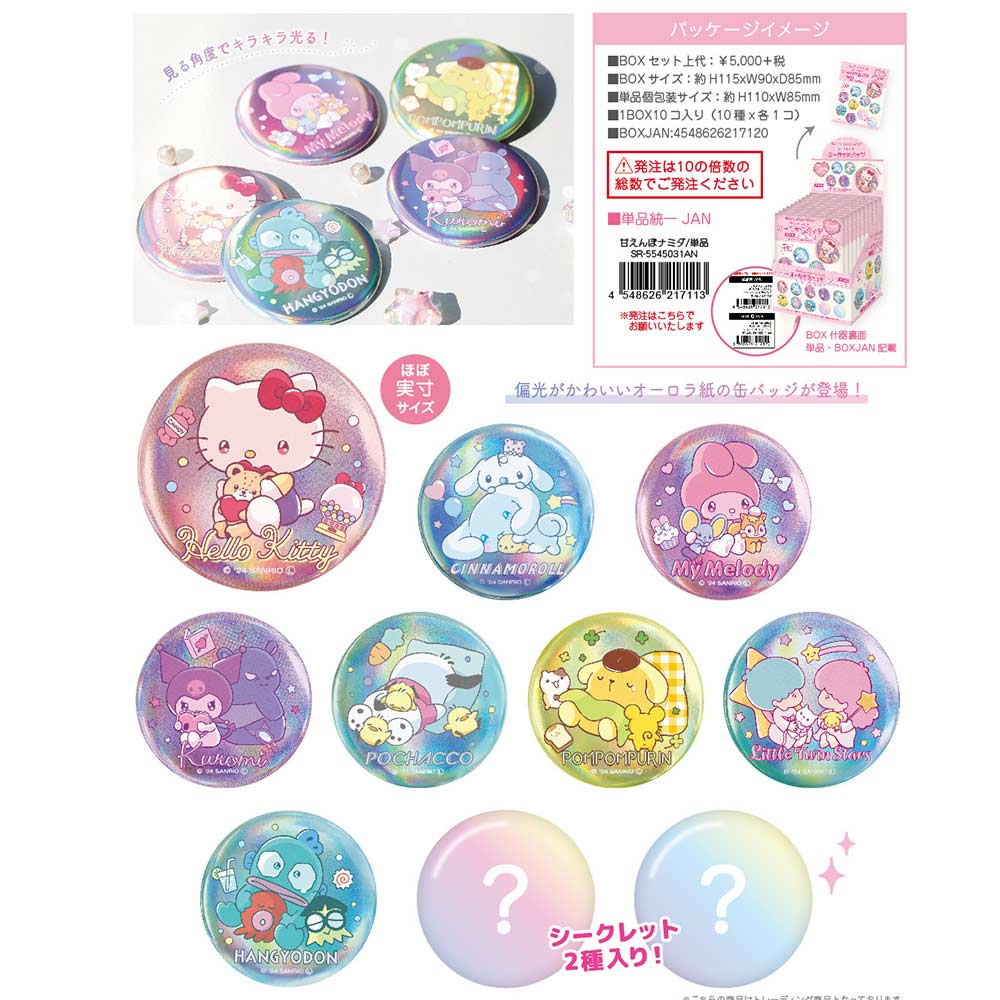 Sanrio Characters Secret Aurora Can Badge Amaenbo Namida [BOX]