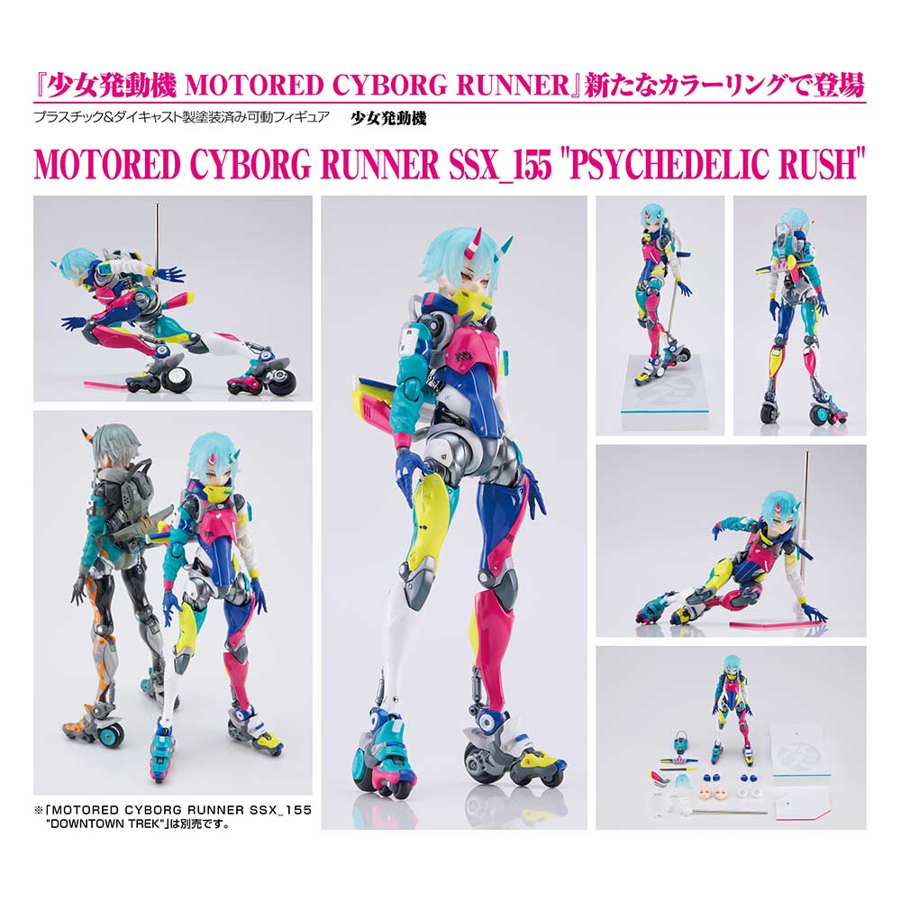 (PO) SHOJO-HATSUDOKI MOTORED CYBORG RUNNER SSX_155 PSYCHEDELIC RUSH