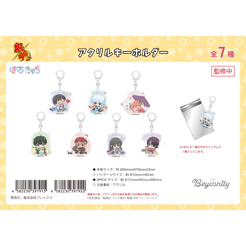 (PO) Gintama Babu Chara Acrylic Key Chain [BOX]
