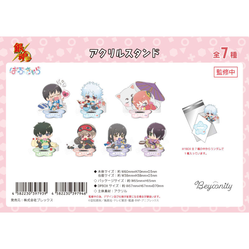 (PO) Gintama Babu Chara Acrylic Stand [BOX]