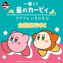 Ichiban Kuji - Kirby's PUPUPU DAY? (Full ctn of 70 tickets)