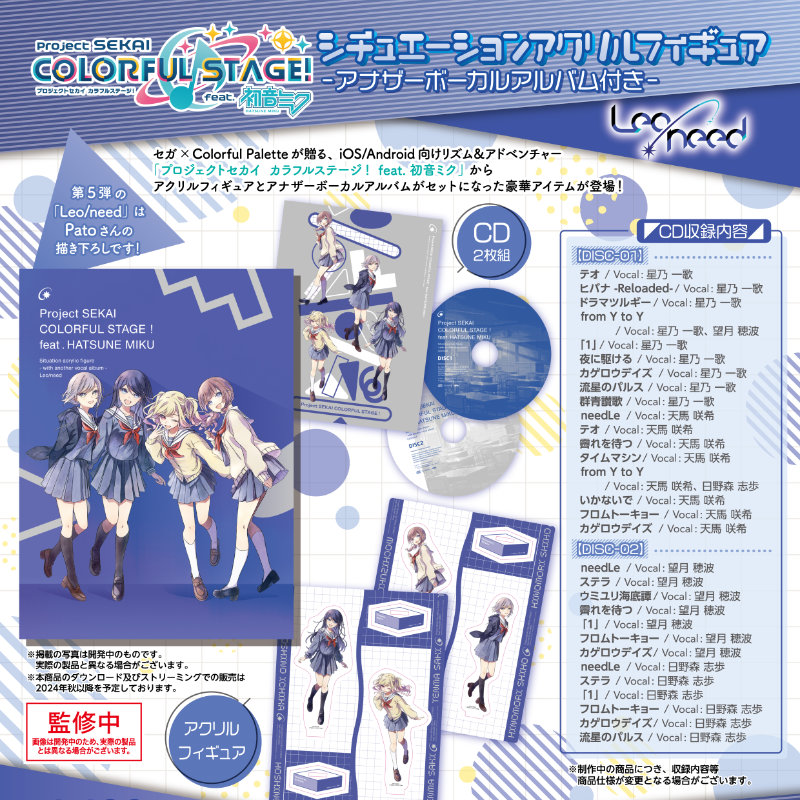 (PO) Project SEKAI Colorful Stage! feat. Hatsune Miku Situation Acrylic Figure -with Another Vocal Album- Leo/need