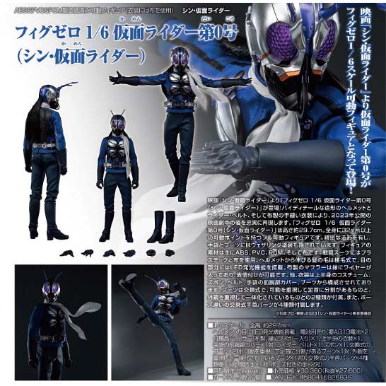 (PO) Shin Kamen Rider FigZero 1/6 Kamen Rider 0