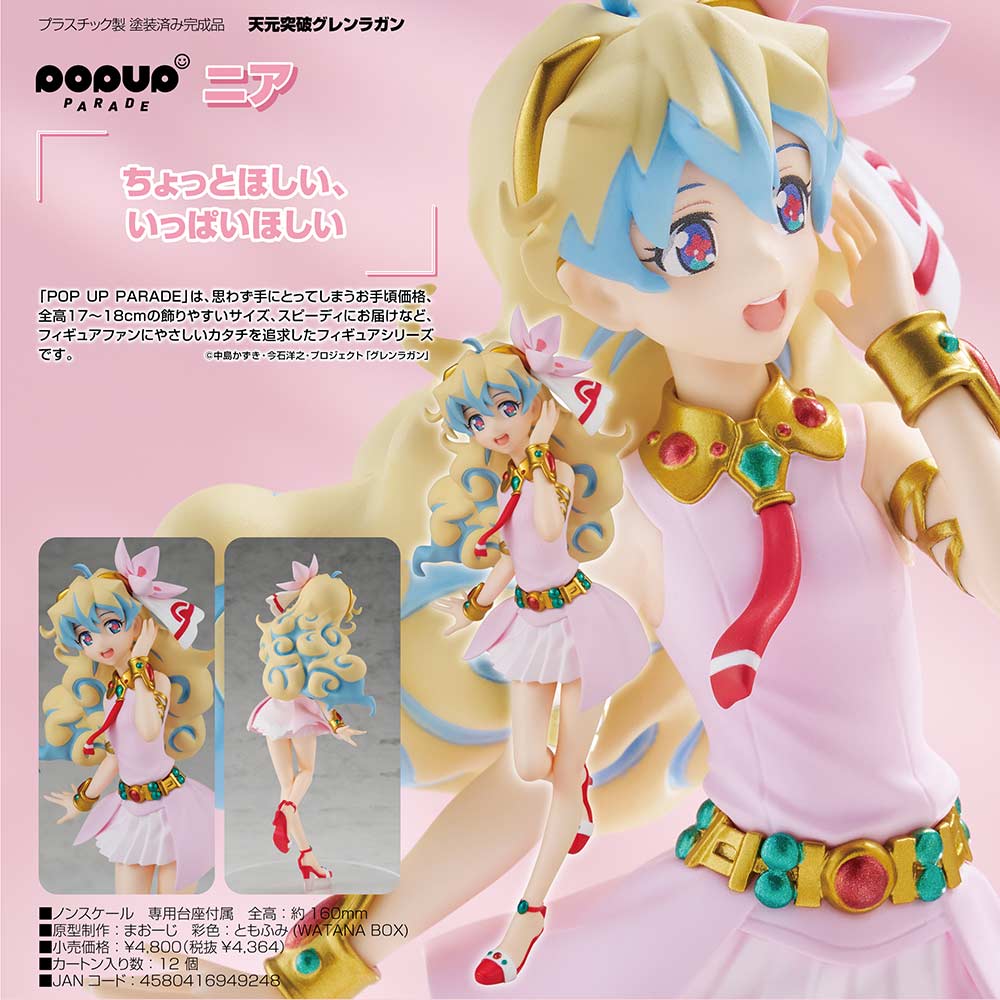 (PO) POP UP PARADE Gurren Lagann - Nia