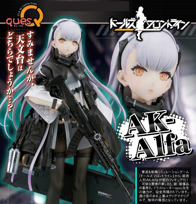 (PO) Girls' Frontline AK-Alfa