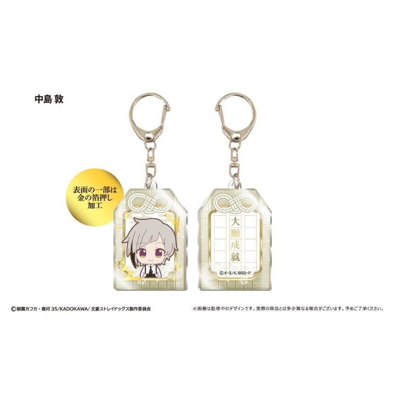 (PO) Bungo Stray Dogs Omamori Style Acrylic Key Chain Nakajima Atsushi