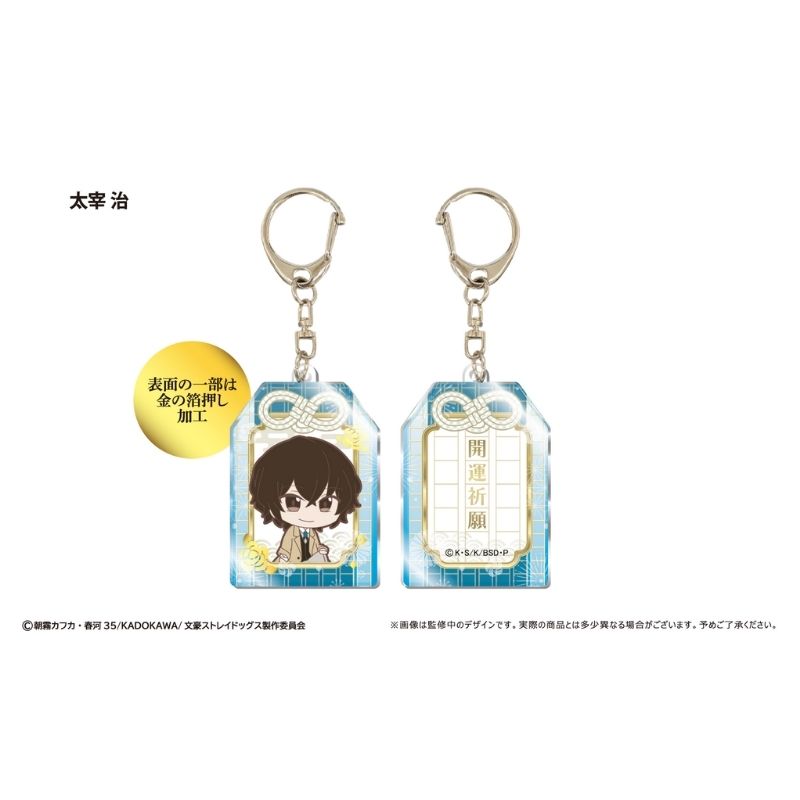 Bungo Stray Dogs Omamori Style Acrylic Key Chain Dazai Osamu