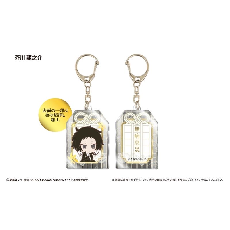 (PO) Bungo Stray Dogs Omamori Style Acrylic Key Chain Akutagawa Ryunosuke