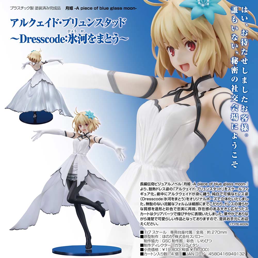 (PO) Tsukihime -A piece of blue glass moon- Arcueid Brunestud -Dresscode: Clad in Glaciers-