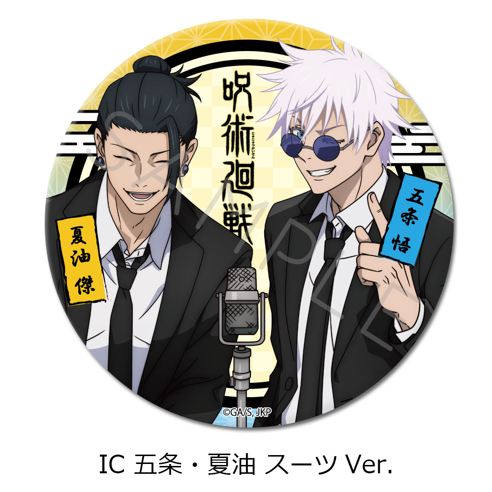 Jujutsu Kaisen -Hidden Inventory / Premature Death- Vol. 3 3 Way Can Badge (75mm) IC Gojo & Geto Suit Ver.