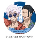 Jujutsu Kaisen -Hidden Inventory / Premature Death- Vol. 3 3 Way Can Badge (75mm) IF Gojo & Geto Mensore Ver.