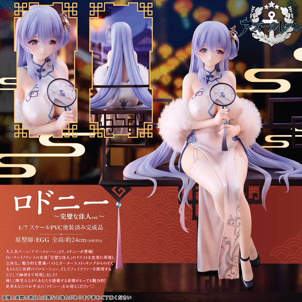 (PO) Azur Lane - Rodney Immaculate Beauty Ver.
