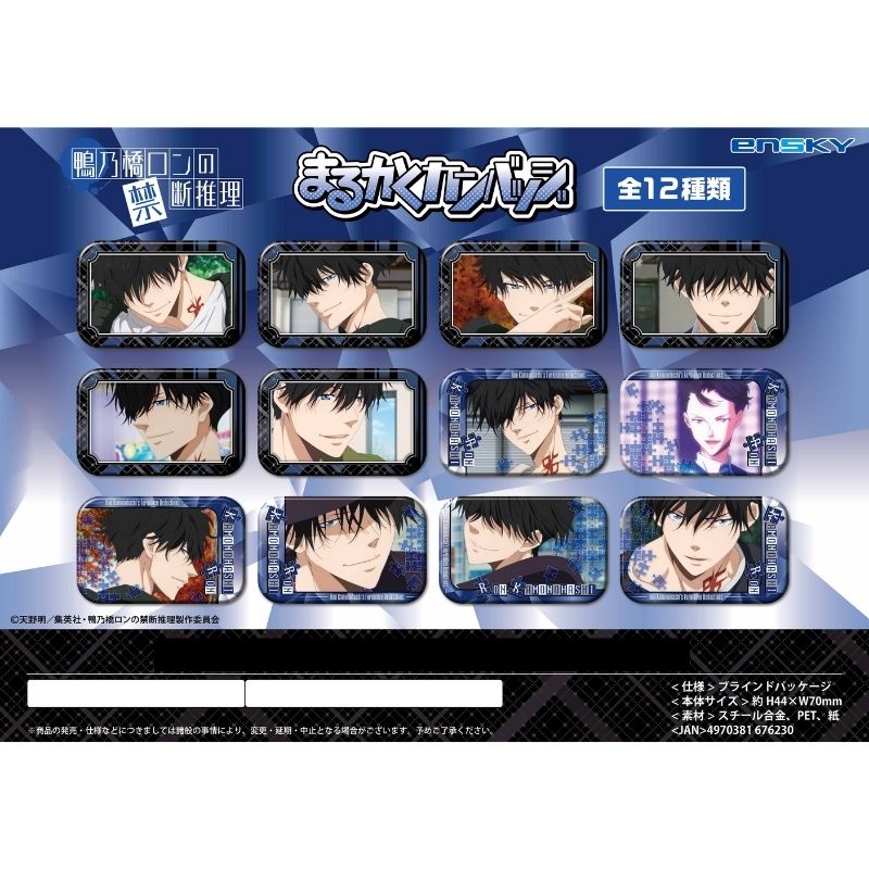 Ron Kamonohashi: Deranged Detective Marukaku Can Badge [BOX]