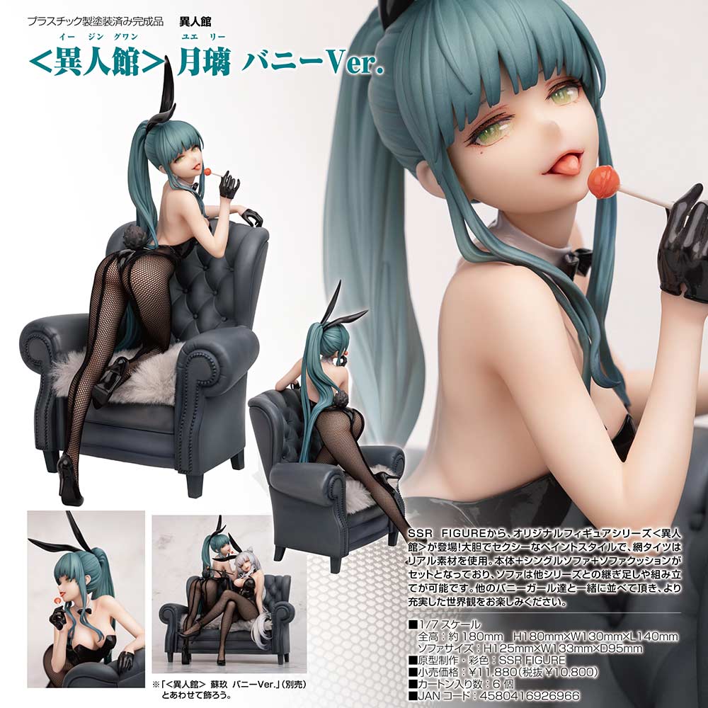 (PO) Yi Ren Guan - House of Unhumans Yue Li