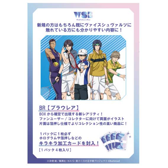 (PO) Weiss Schwarz blau Booster - New The Prince of Tennis (Jap) [BOX]