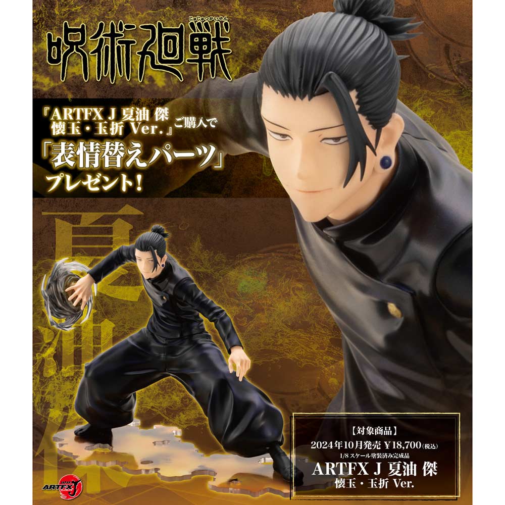 (PO) Jujutsu Kaisen ARTFX J Suguru Geto Hidden Inventory / Premature Death Ver.