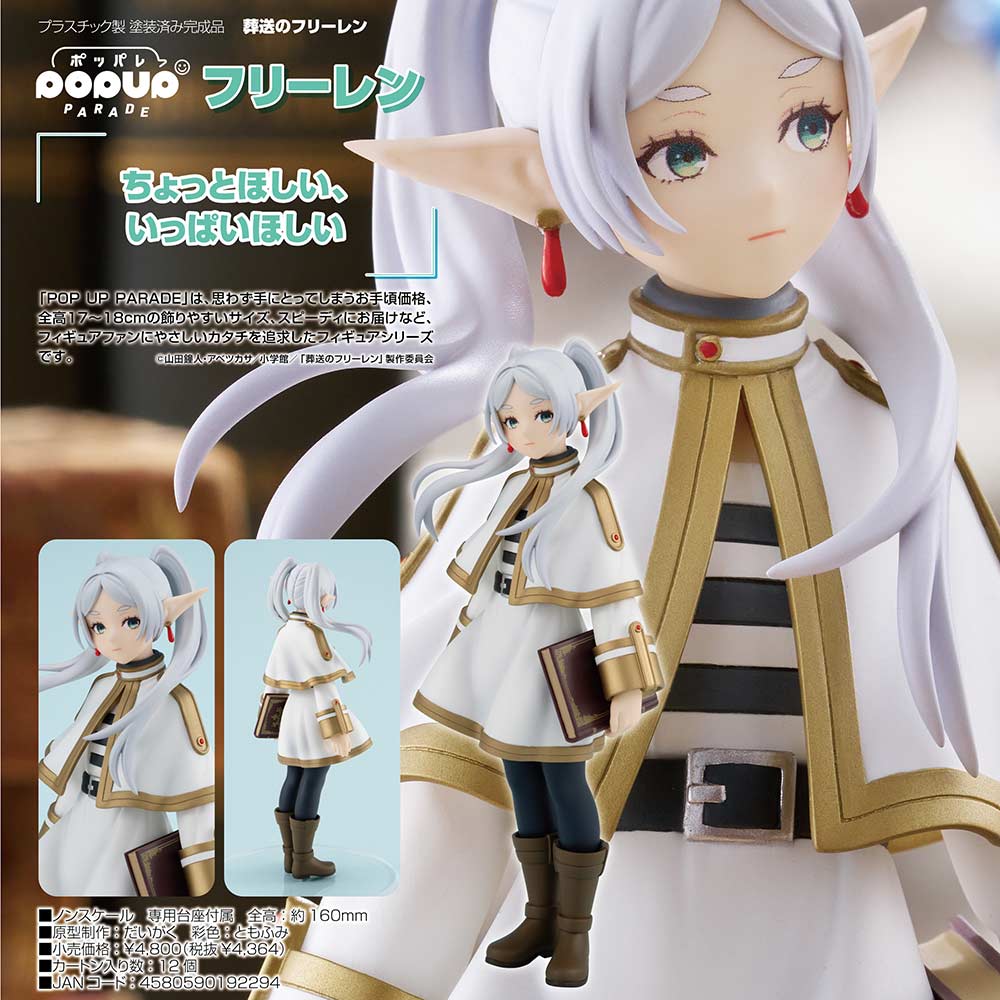 (PO) POP UP PARADE Frieren: Beyond Journey's End - Frieren