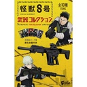 (PO) Kaiju No. 8 Weapon Collection [BOX]
