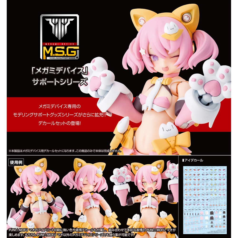 (PO) Megami Device M.S.G PUNI MOFU Mao Eye Decal Set
