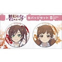 (PO) Train to the End of the World Can Badge Set Chikura Shizuru & Hoshi Nadeshiko
