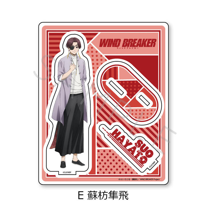 (PO) Wind Breaker Acrylic Stand E Suo Hayato