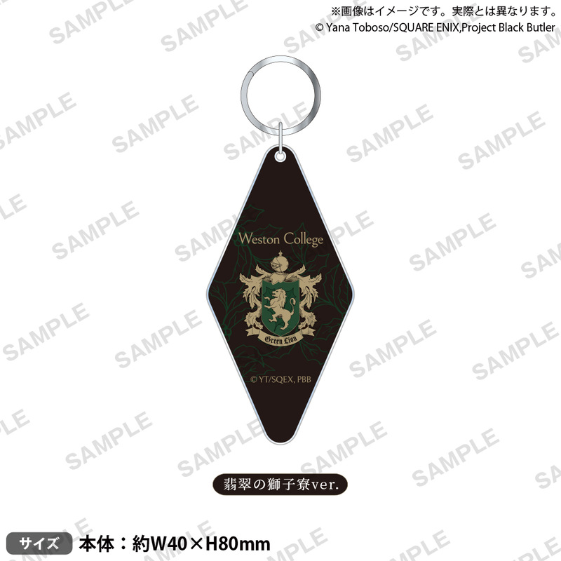 (PO) Black Butler Public School Arc Motel Key Chain Green Lion Ver.