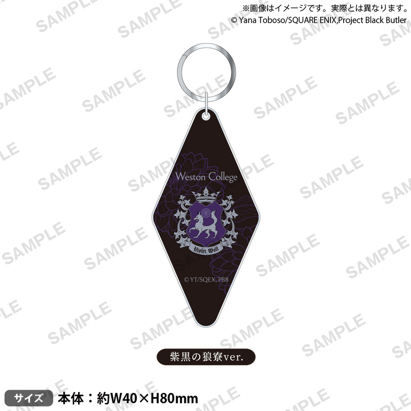 (PO) Black Butler Public School Arc Motel Key Chain Violet Wolf Ver.