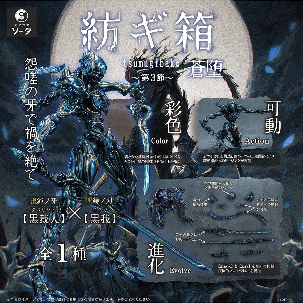 (PO) Tsumugibako -Vol. 3- Souda [BOX]