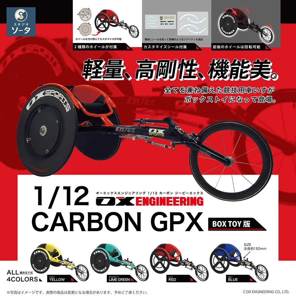 (PO) Ox Engineering Wheelchair 1/12 Carbon GPX [BOX]