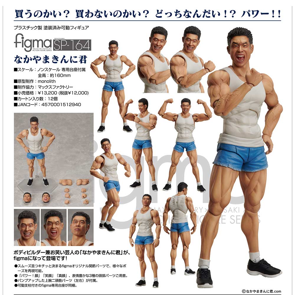 (PO) figma SP-164 Nakayama Kinni-kun