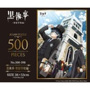(PO) Black Butler Public School Arc Jigsaw Puzzle 500 Piece 500-598 Black Butler Public School Arc