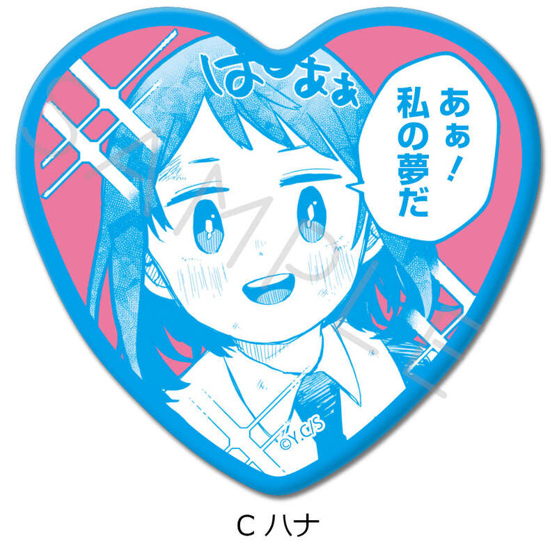 (PO) Kindergarten Wars Heart Can Badge C Hana