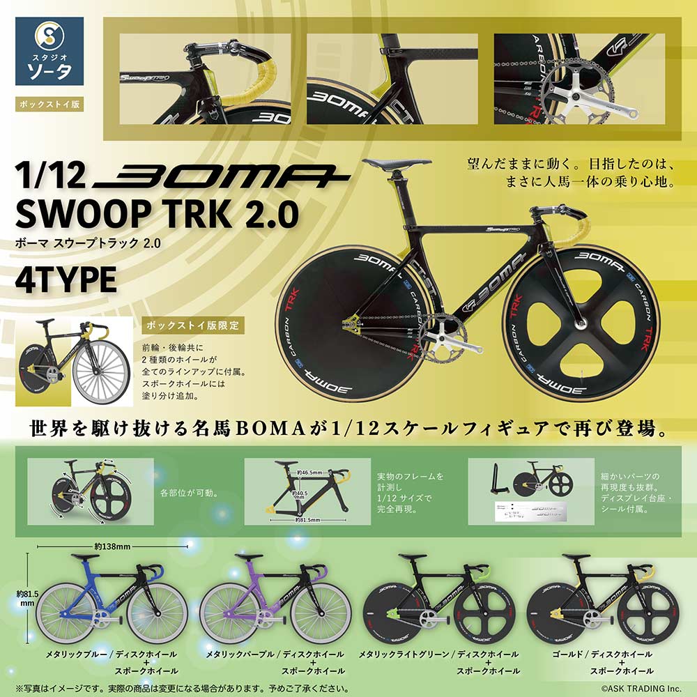 (PO) 1/12 BOMA SWOOP TRK 2.0 [BOX]