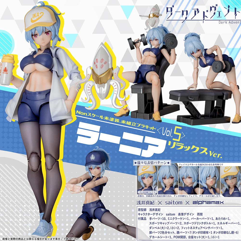 (PO) DarkAdvent Lania Relax Ver.