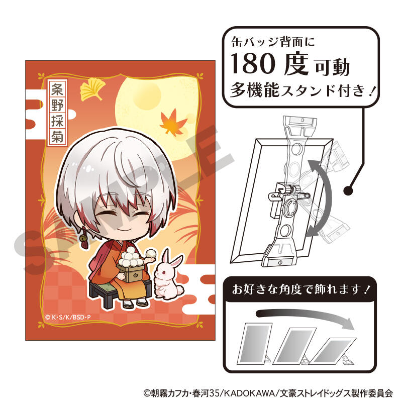 (PO) Bungo Stray Dogs Art Can Badge Jono Saigiku Otsukimi