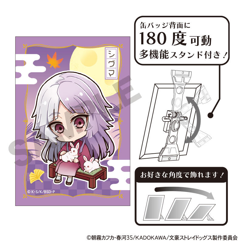 (PO) Bungo Stray Dogs Art Can Badge Sigma Otsukimi