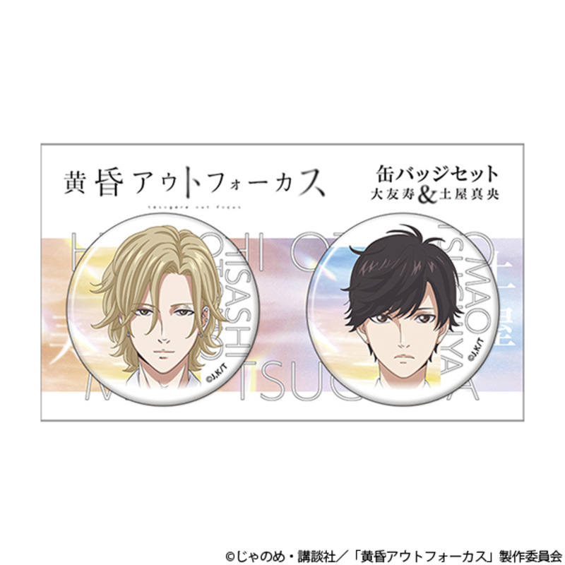 (PO) Twilight Out of Focus Can Badge Set Otomo Hisashi & Tsuchiya Mao