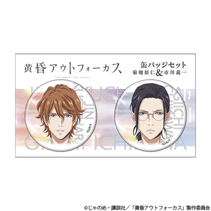 (PO) Twilight Out of Focus Can Badge Set Kikuchihara Jin & Ichikawa Giichi