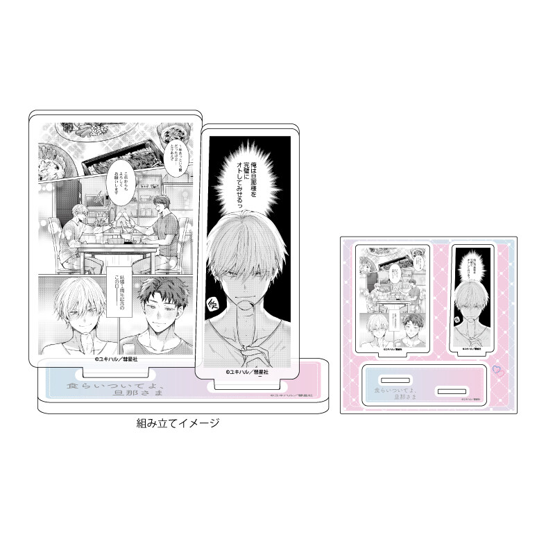 (PO) Acrylic Stand Plate Eat Me Up, My Husband 01 A (Official Illustration)