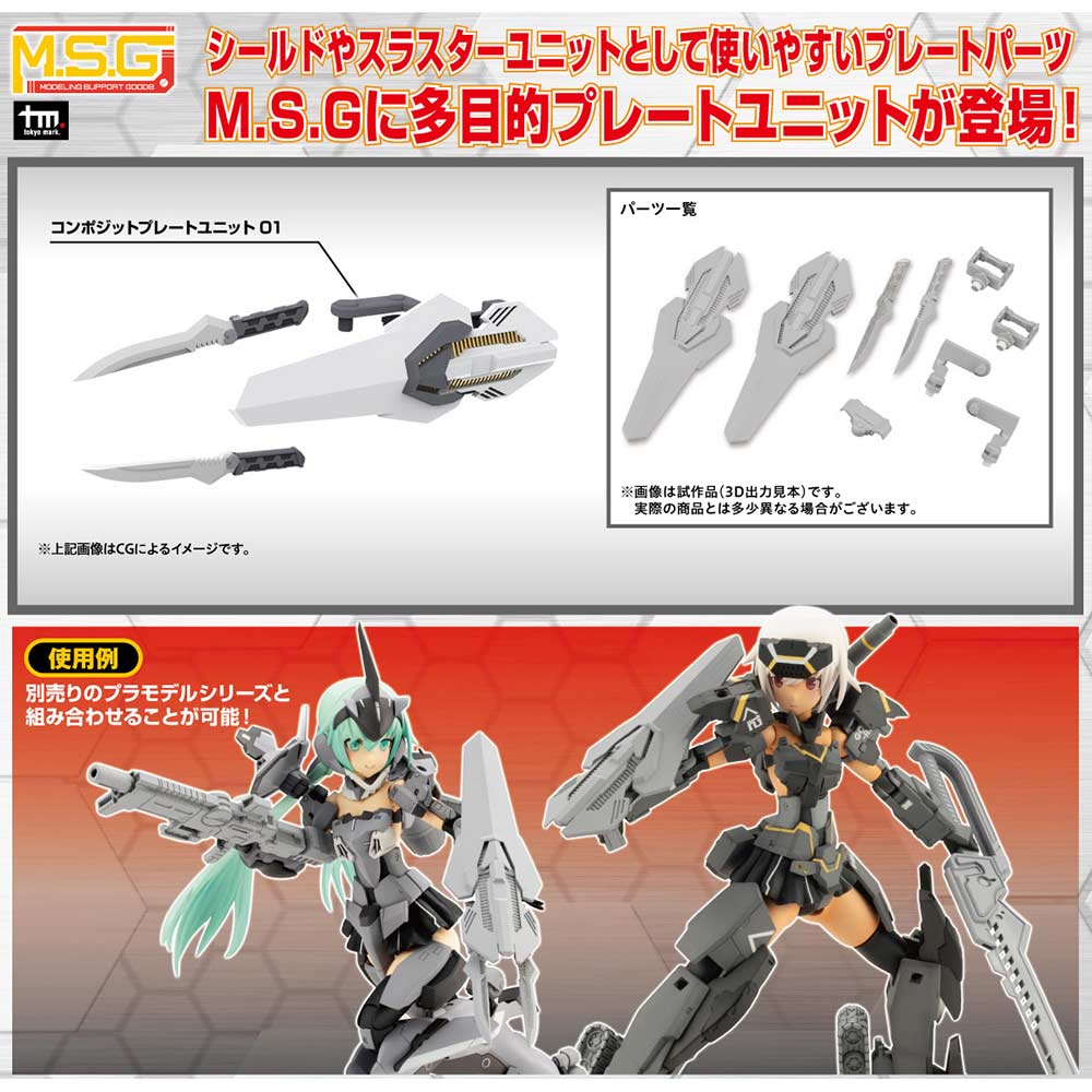 (PO) M.S.G Modeling Support Goods Weapon Unit 50 Composite Plate Unit 01