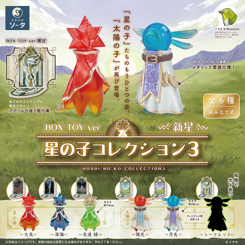 (PO) Hoshi no Ko Collection 3 Nova [BOX]