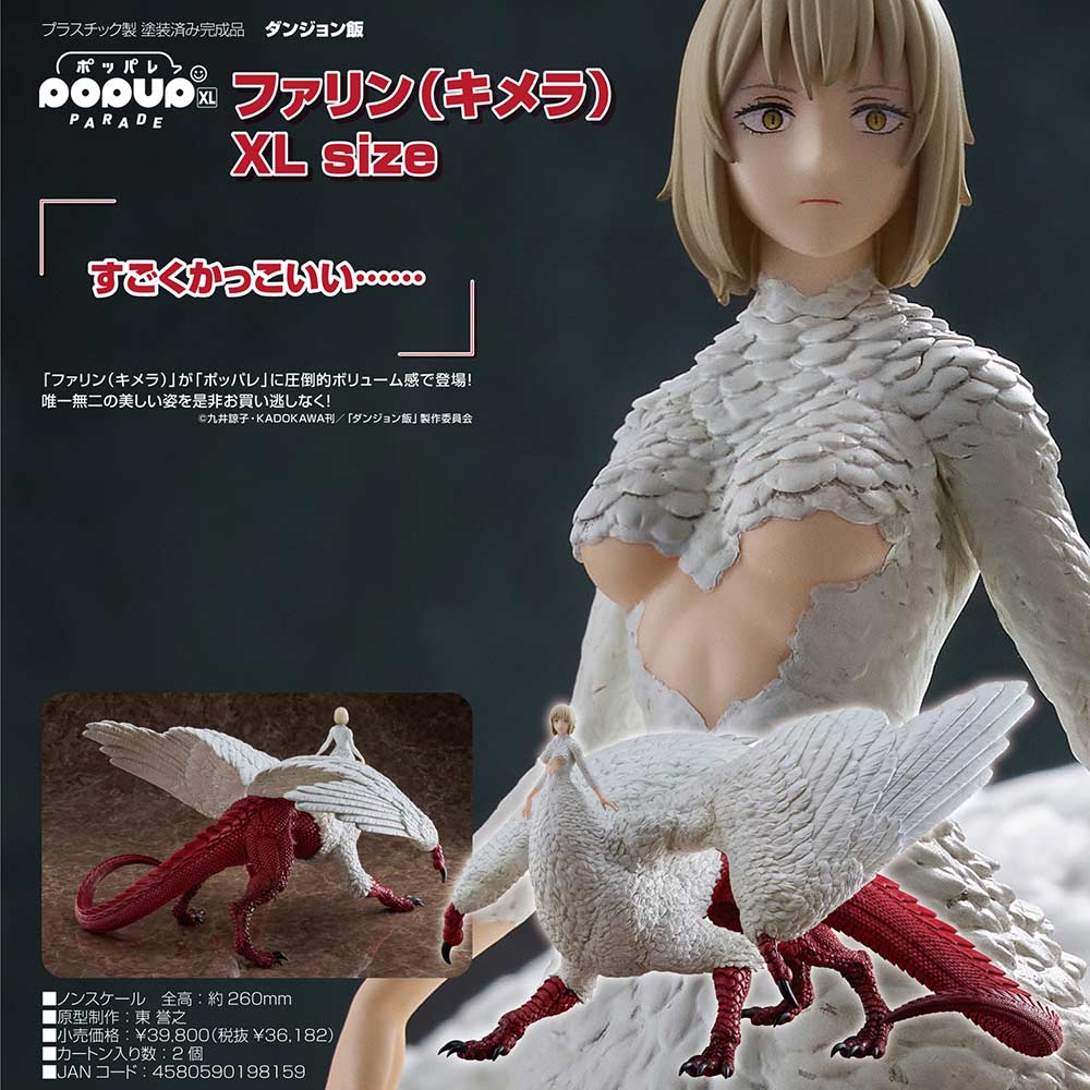 (PO) POP UP PARADE Delicious in Dungeon - Falin (Chimera) XL size